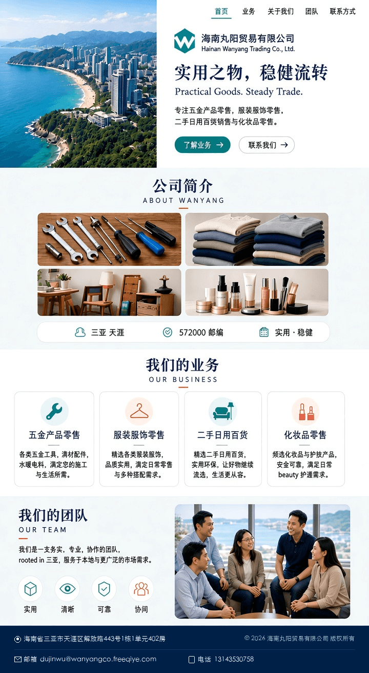 海南丸阳贸易有限公司官网